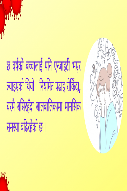 कोभिड–१९ ले बढायो बालबालिकामा मानसिक समस्या